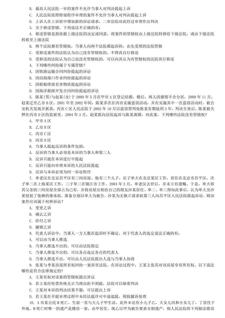 重点学科配套测试题(民诉)_第4页