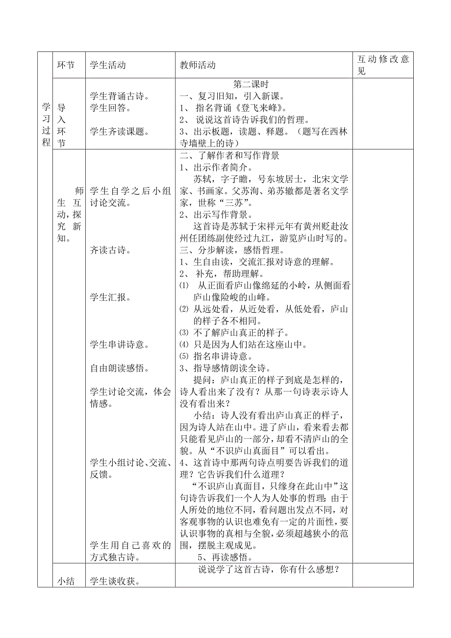 《古诗二首》教学设计.doc_第3页