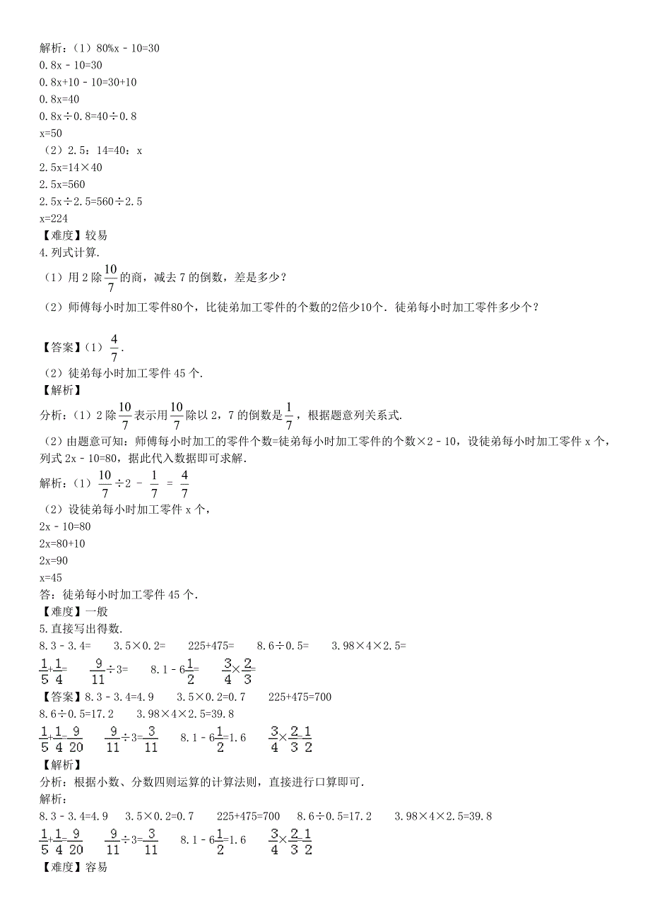 闰土教育2016初一数学开学测分类之计算题_第4页