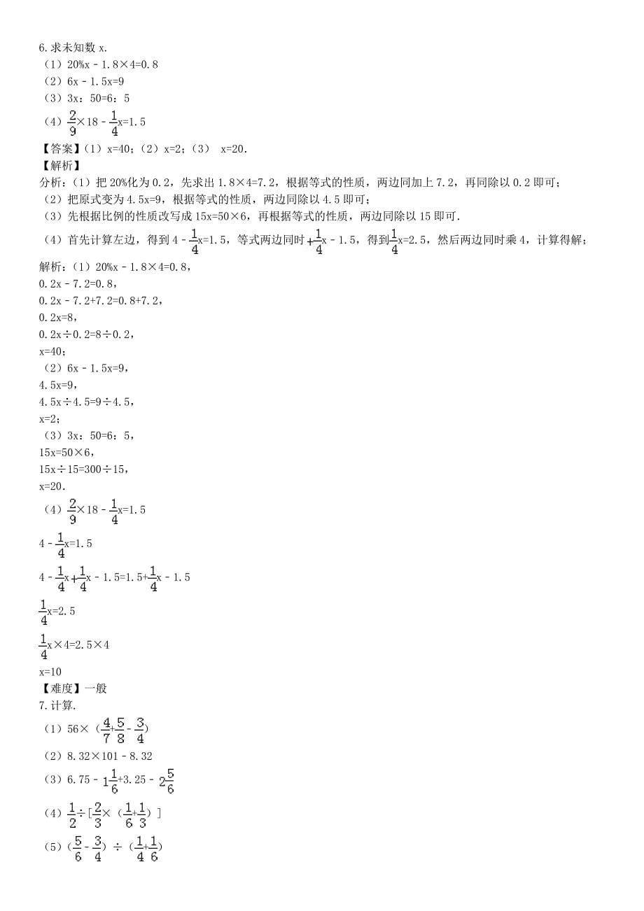 闰土教育2016初一数学开学测分类之计算题_第5页