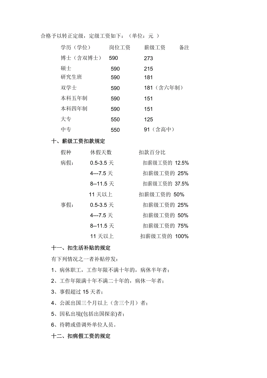 医学专题：5.北京协和医院工资福利待遇规定.pdf_第4页