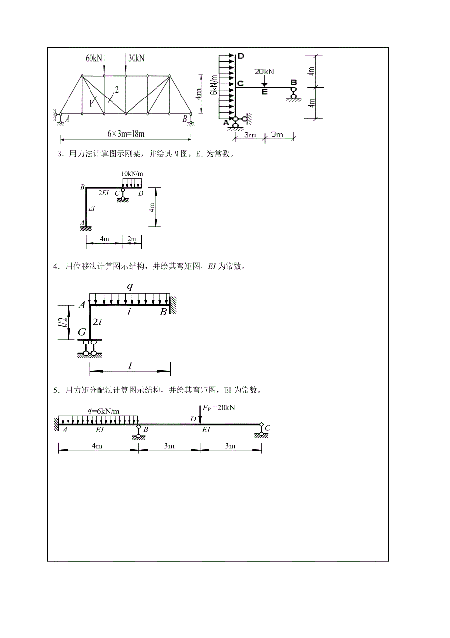 结构力学期末考试试题及答案_第4页