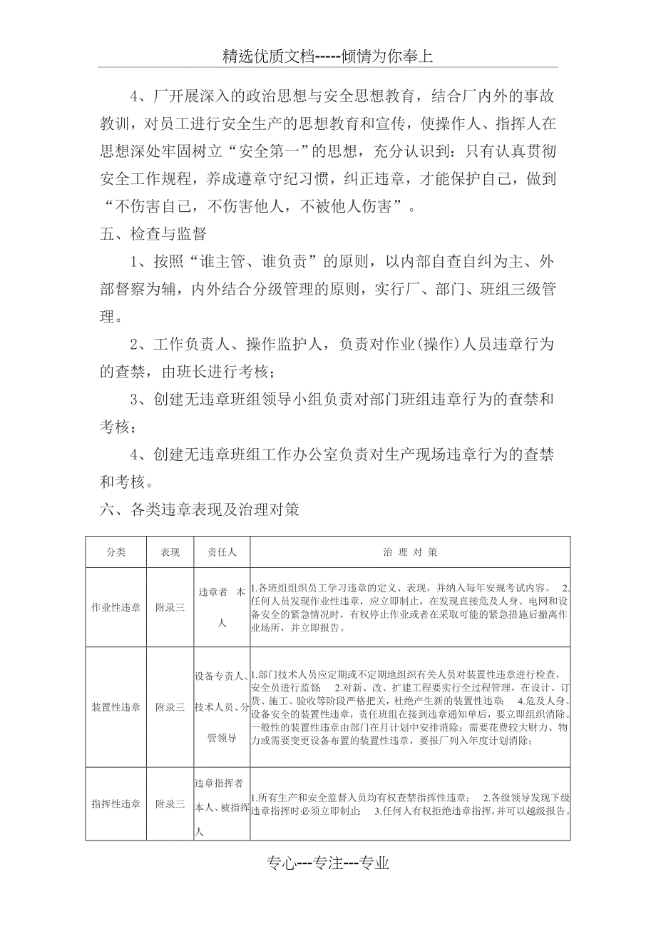 火电厂创建无违章班组实施细则_第3页