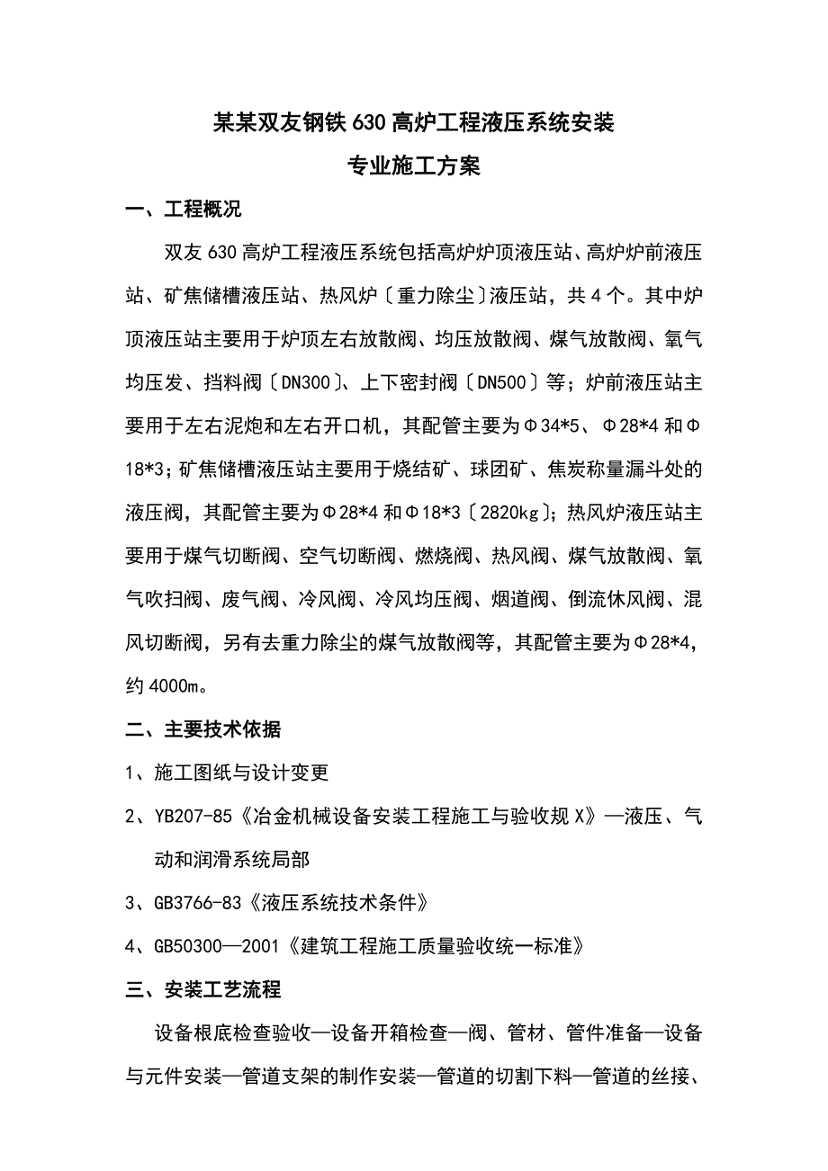 液压的管道安装方案设计_第1页