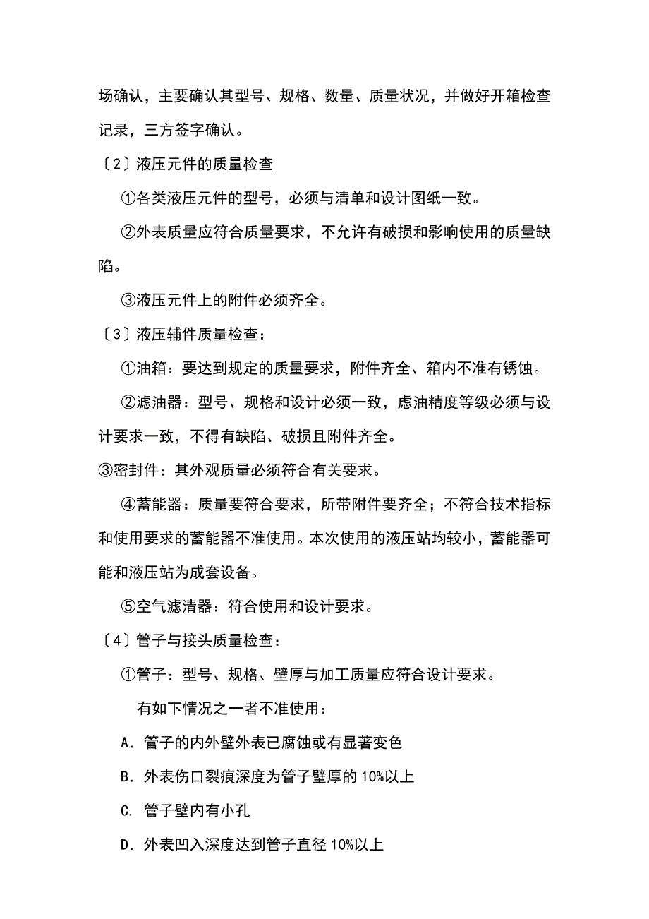 液压的管道安装方案设计_第3页