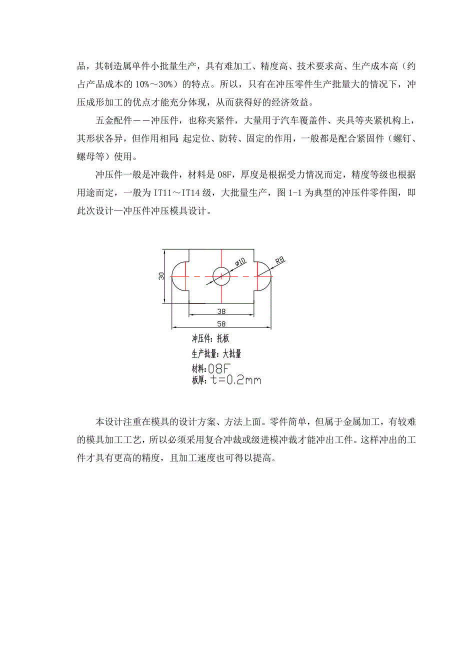 机械毕业设计论文托板冲压模具设计说明书_第4页