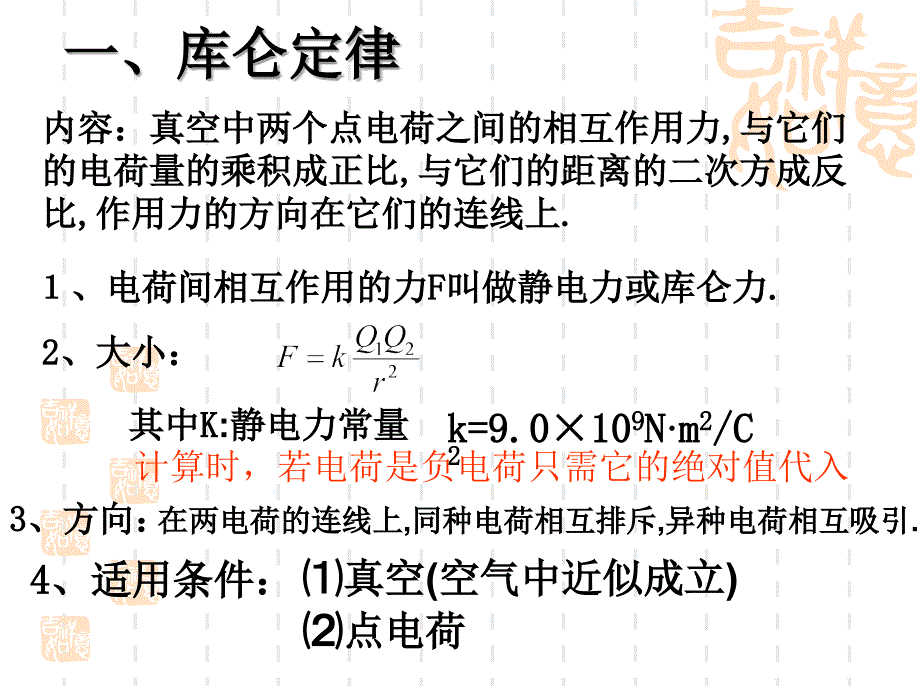 库伦定律精选例题_第1页