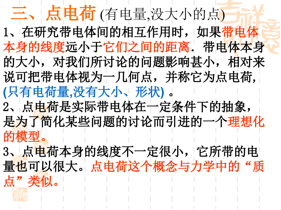 库伦定律精选例题_第3页