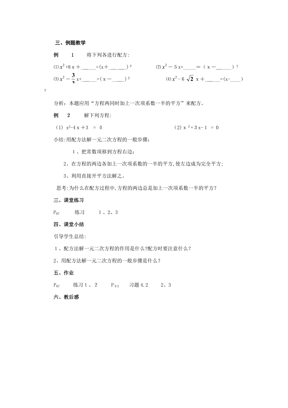 4.2一元二次方程的解法第二课时教案苏科版九年级上初中数学_第2页