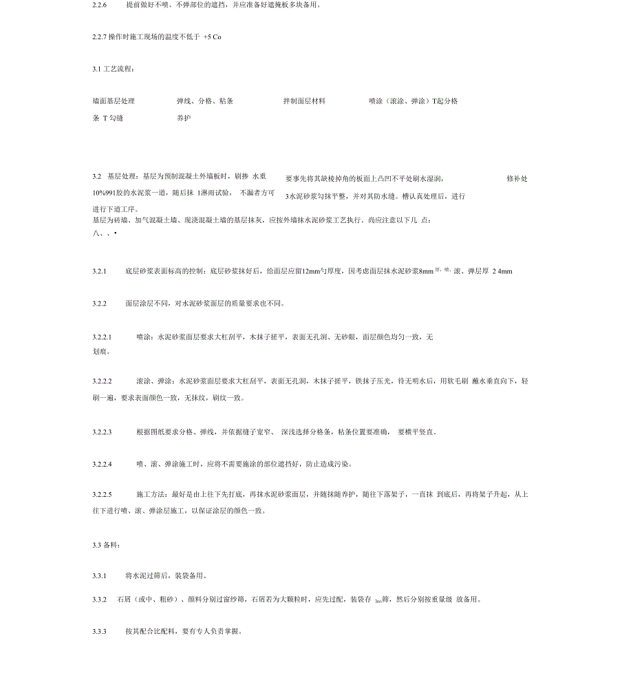 丙烯酸防水涂料外墙施工工艺_第3页