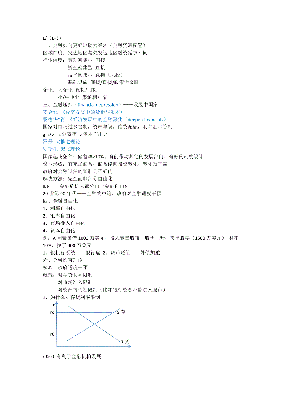 金融前沿专题笔记_第2页