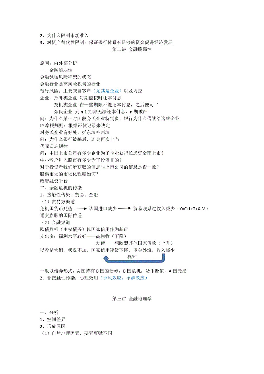 金融前沿专题笔记_第3页