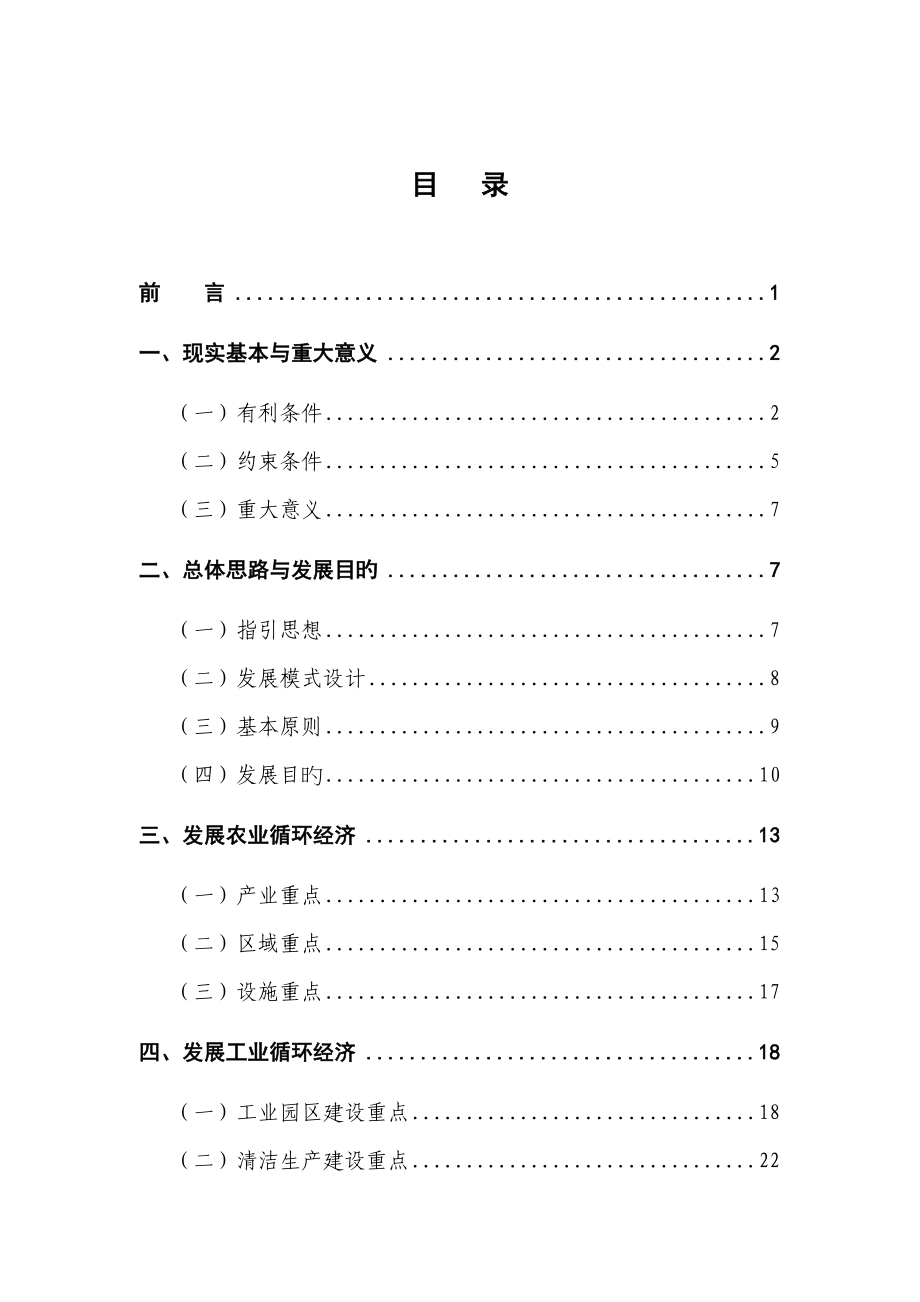 宁海县循环经济发展规划_第2页