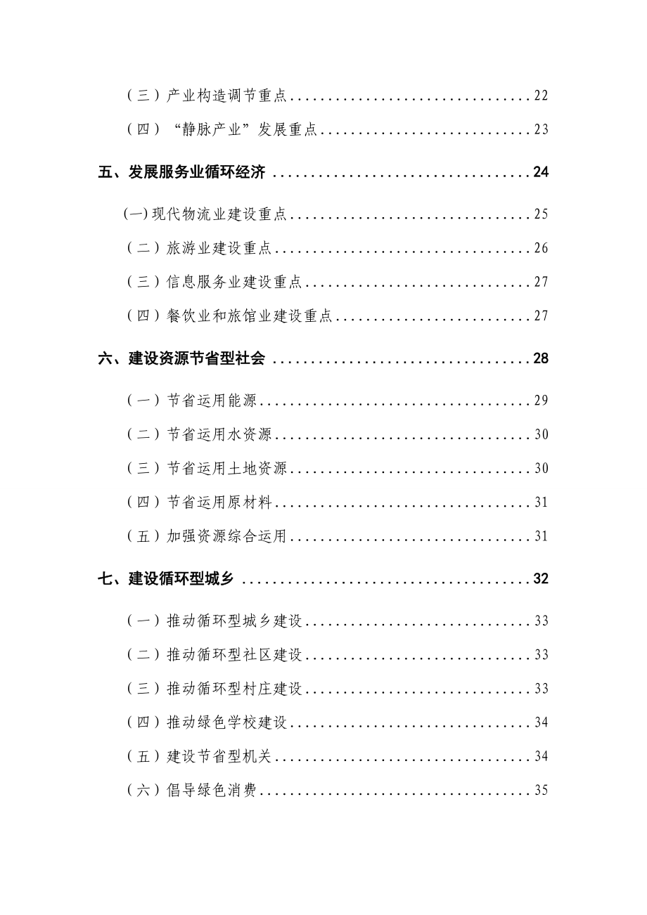 宁海县循环经济发展规划_第3页