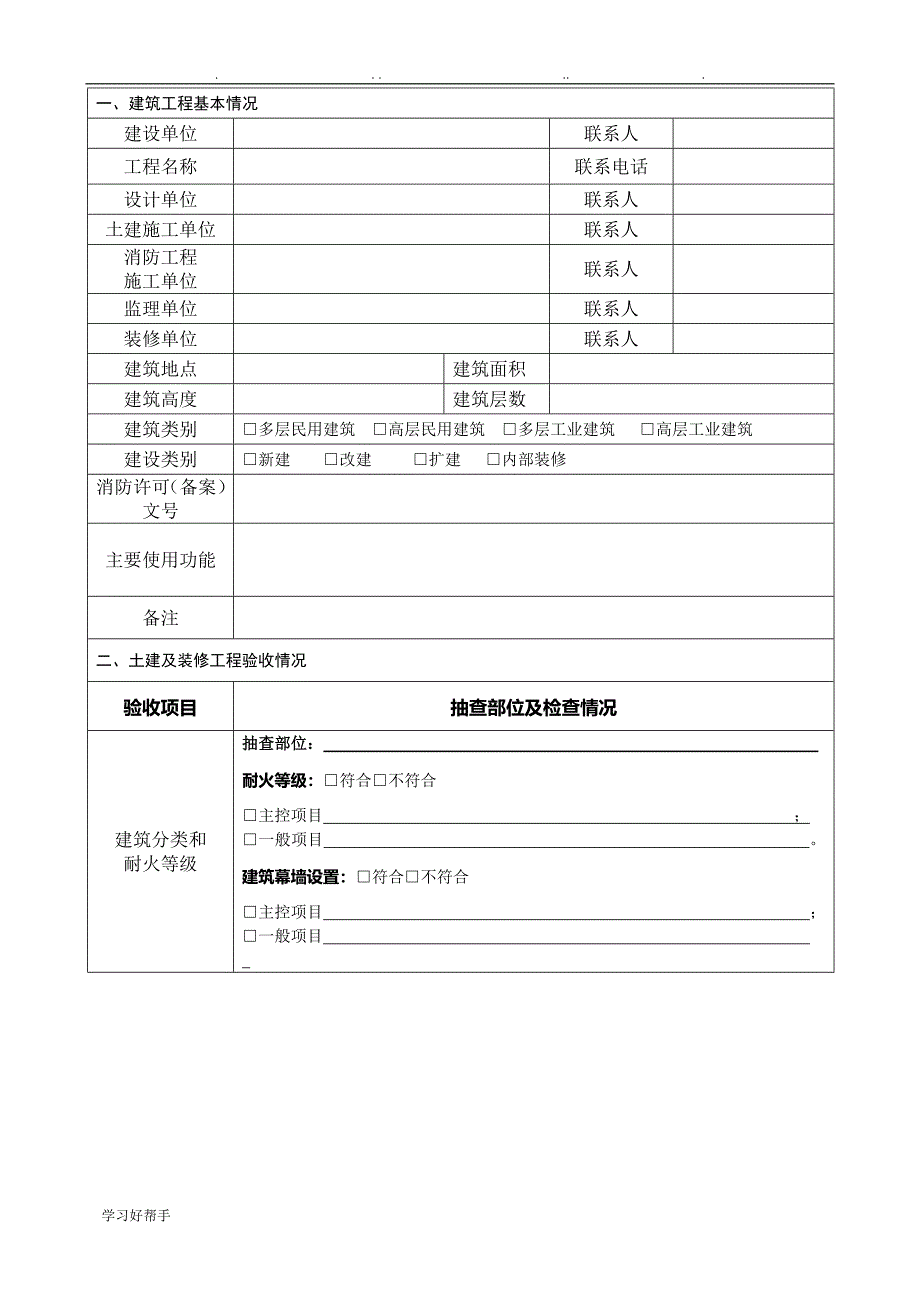 建筑工程竣工消防验收报告_第3页