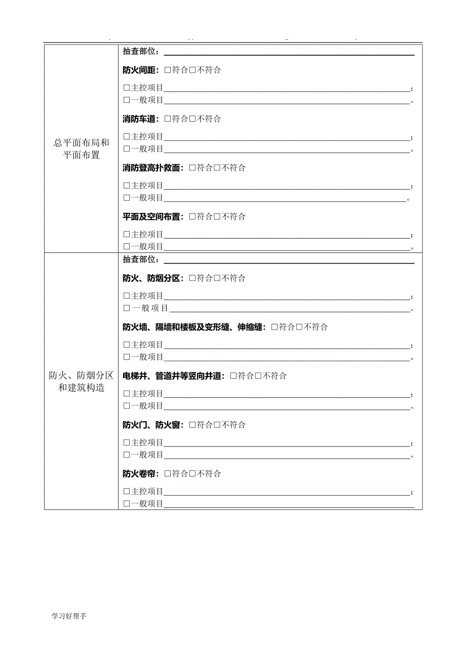 建筑工程竣工消防验收报告_第4页