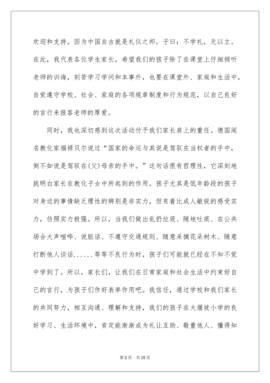 七年级家长发言稿开学典礼_第2页