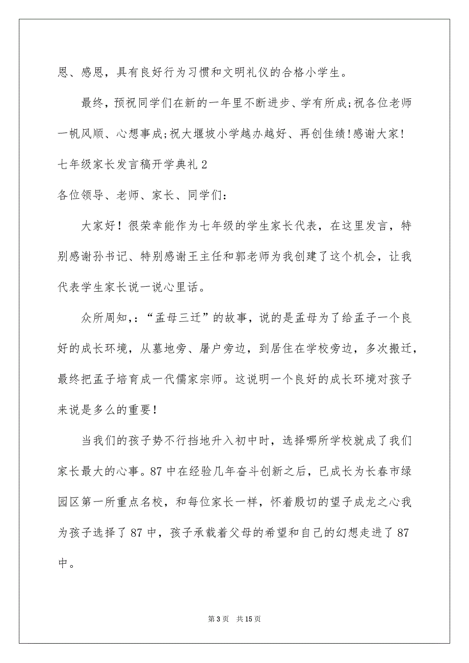 七年级家长发言稿开学典礼_第3页