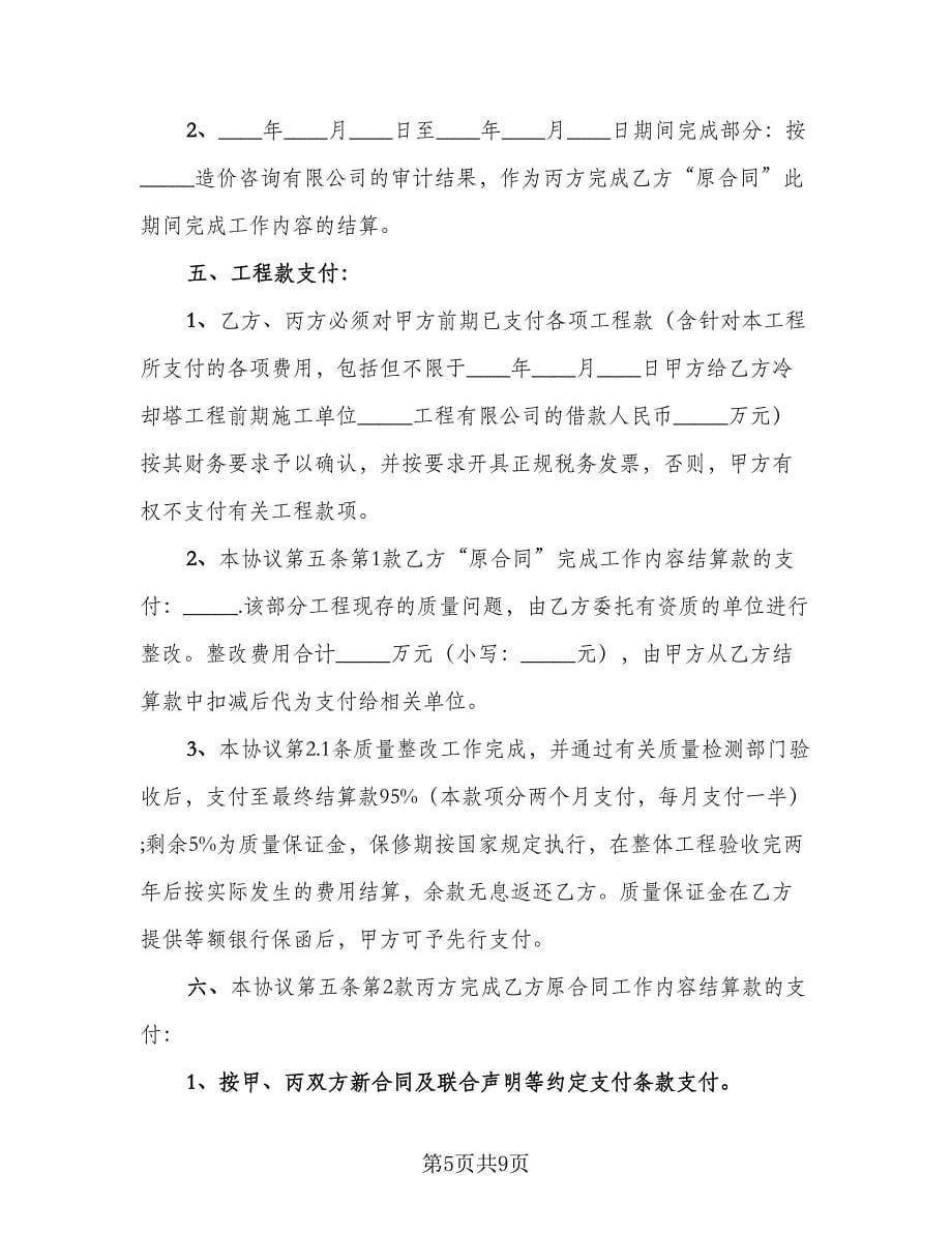 双方自愿解除同居关系协议书律师版（五篇）.doc_第5页