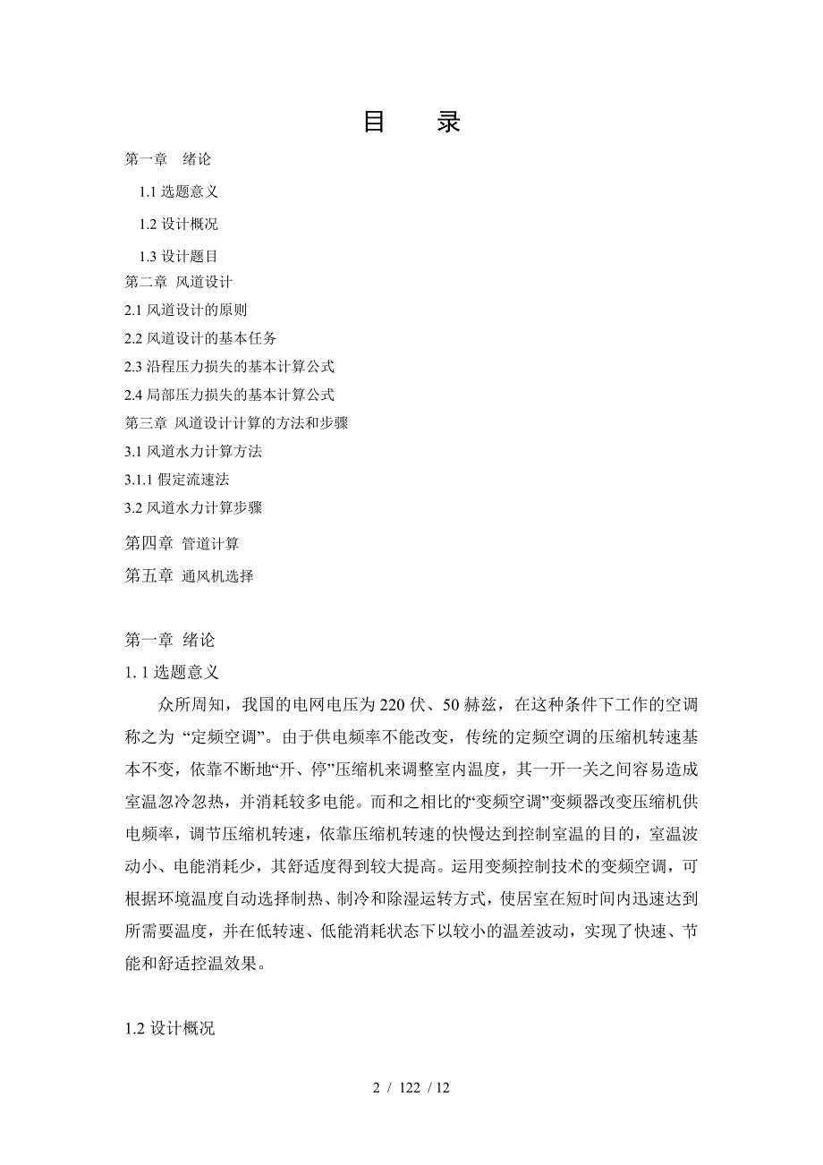 直流式通风系统课程设计_第2页