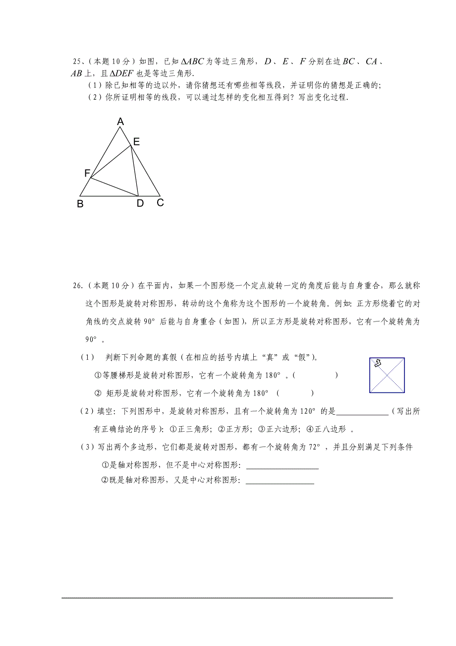 八年级数学期中试卷2.doc_第4页