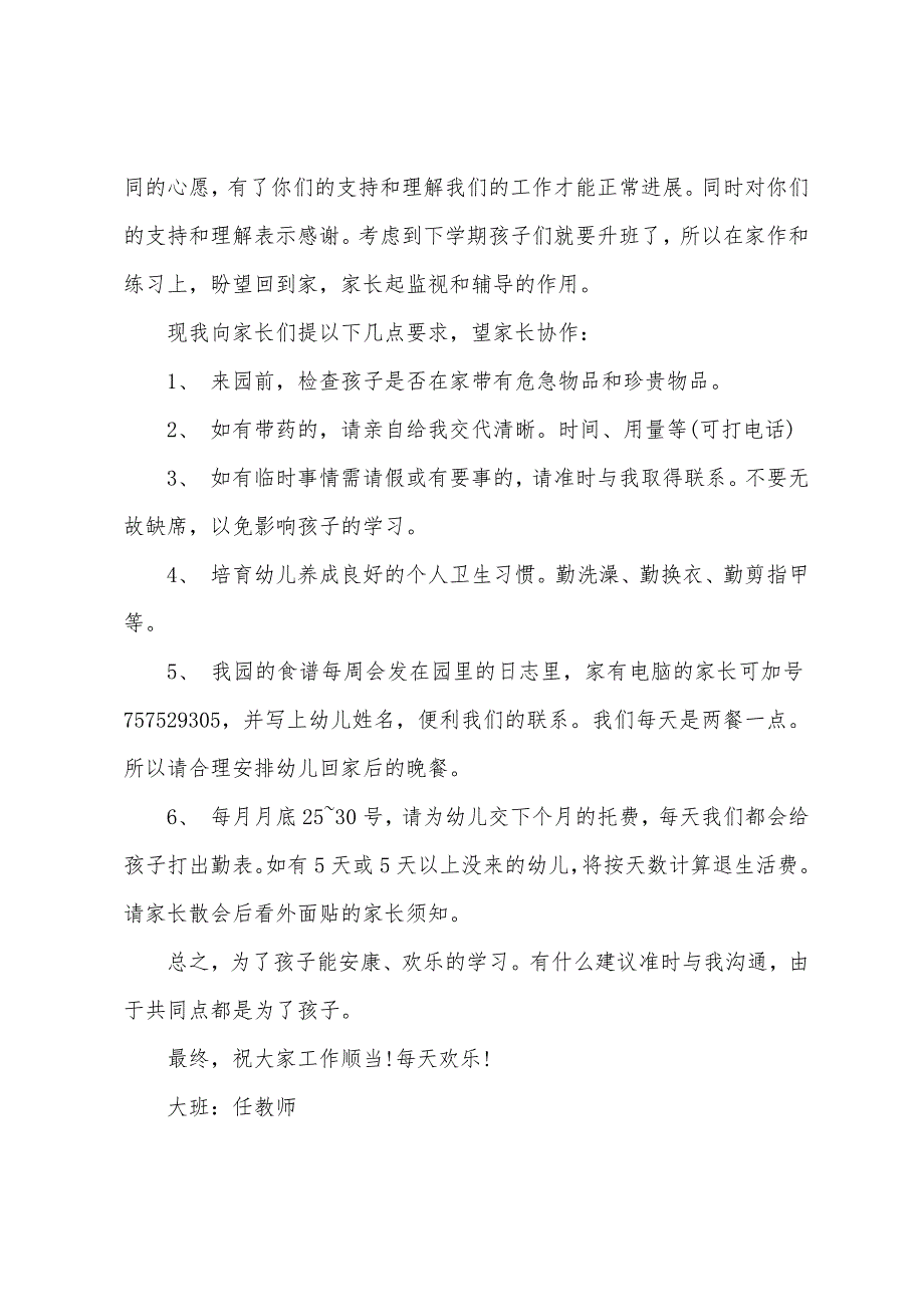 幼儿园家长会班主任发言稿大班.docx_第3页