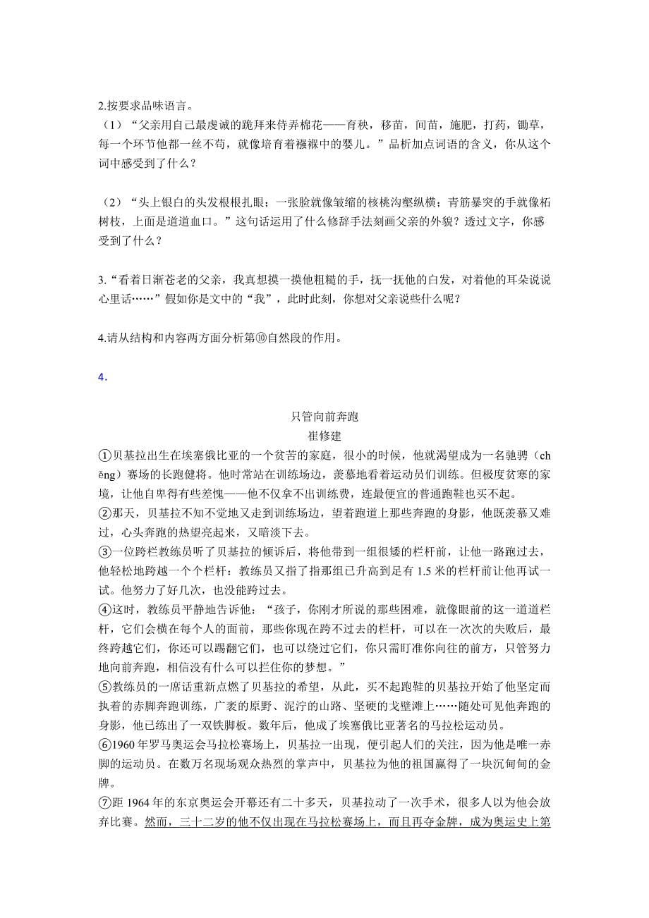 【语文】惠州市小升初语文阅读训练及答案试题.doc_第5页