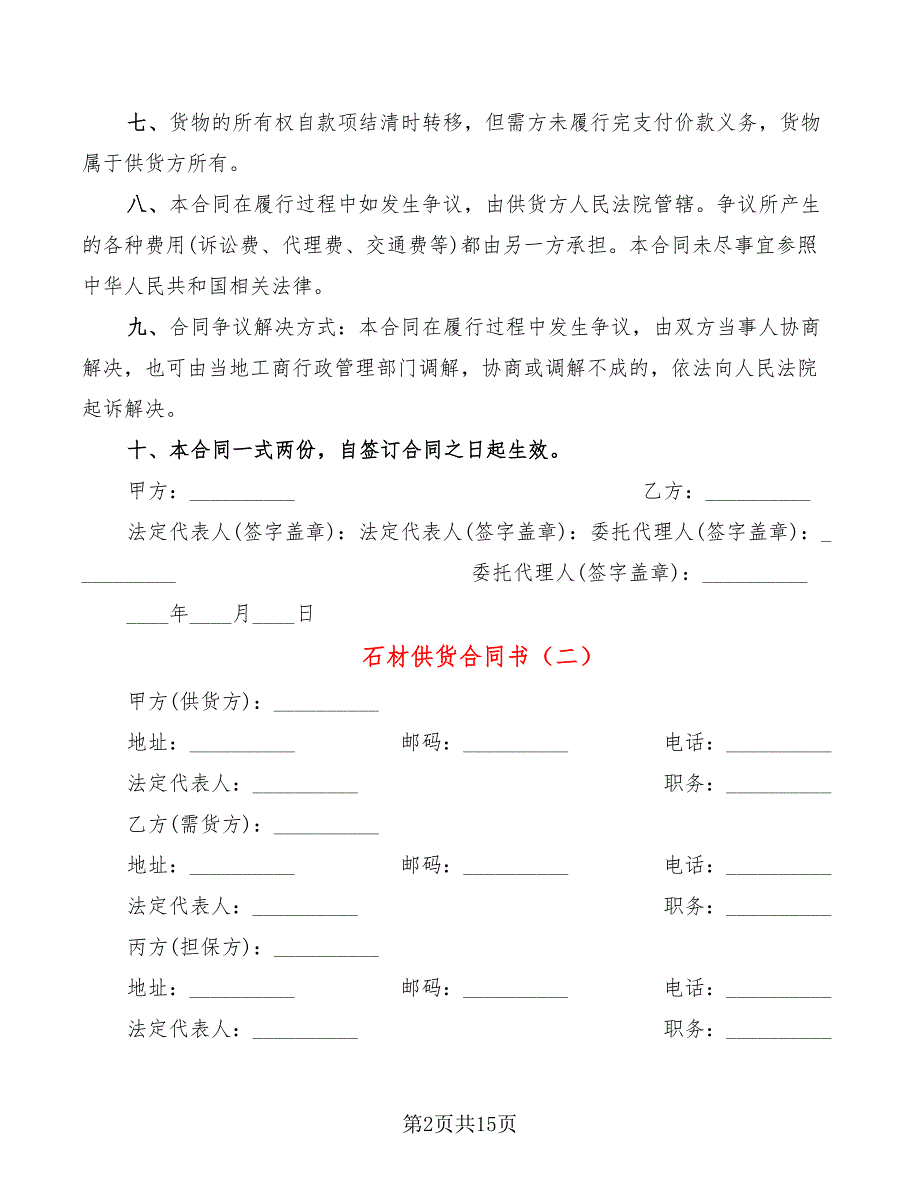 石材供货合同书(4篇)_第2页