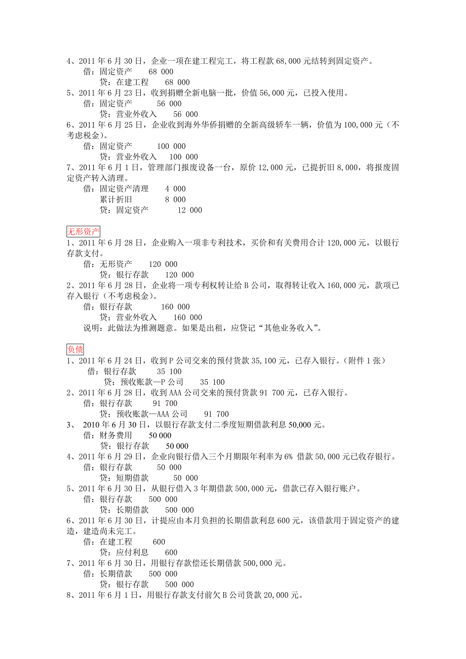 会计六大要素分录练习及答案(综合)_第3页