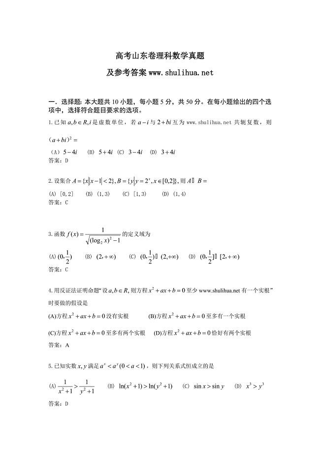 新编全国高考山东省数学理试卷及答案【精校版】