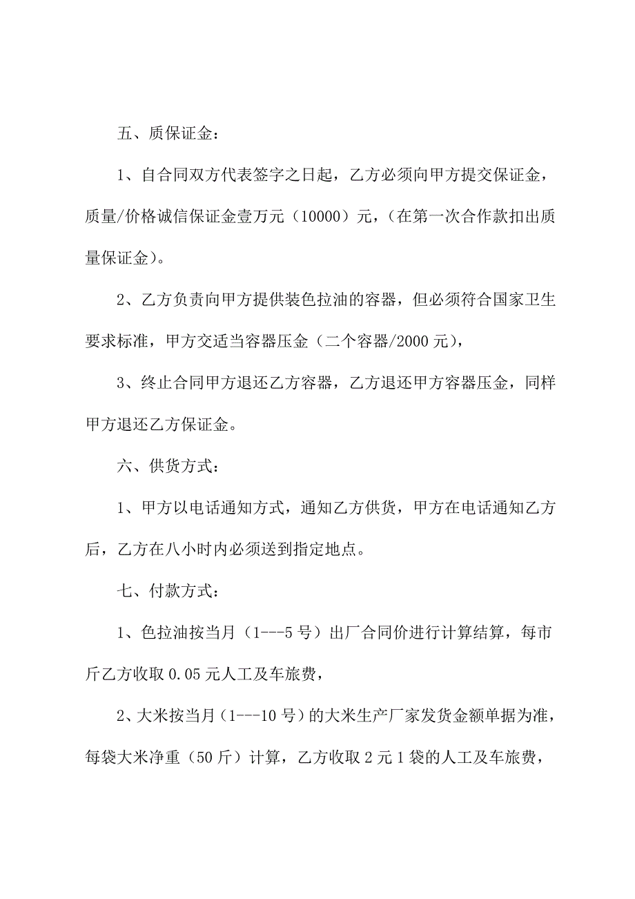 2021购买粮食购销合同范本_第3页