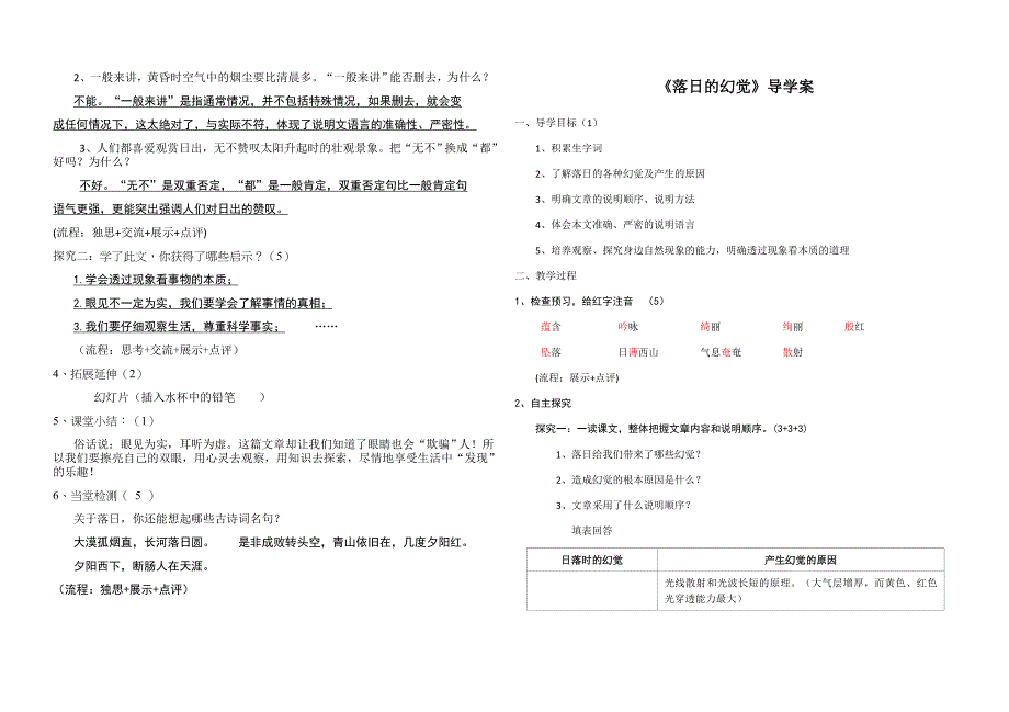 落日的幻觉（上课导学案）.docx_第2页