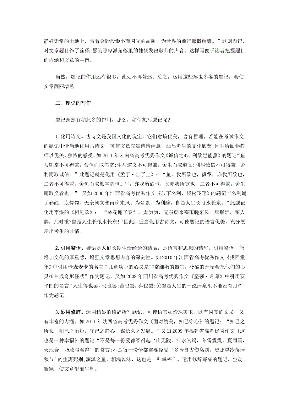 2015高考语文满分作文36计之妙用题记素材_第2页