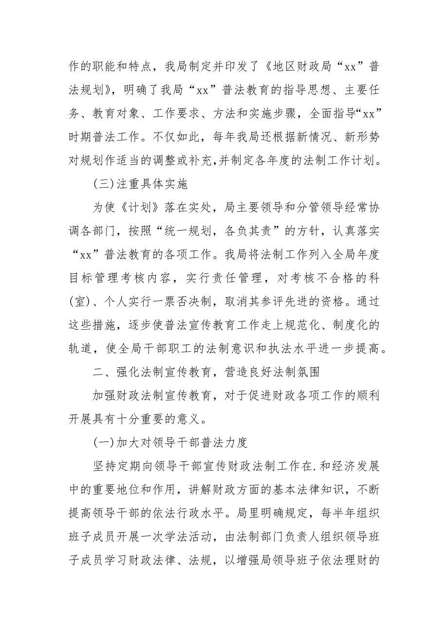 2021年财政局“六五”普法工作总结.docx_第2页