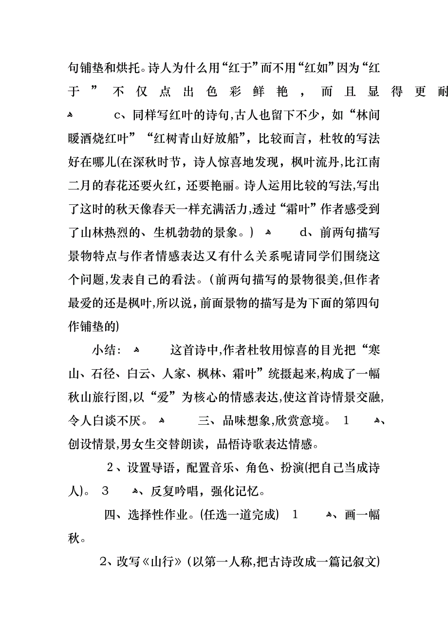 苏教版四年级上册古诗两首教案_第3页