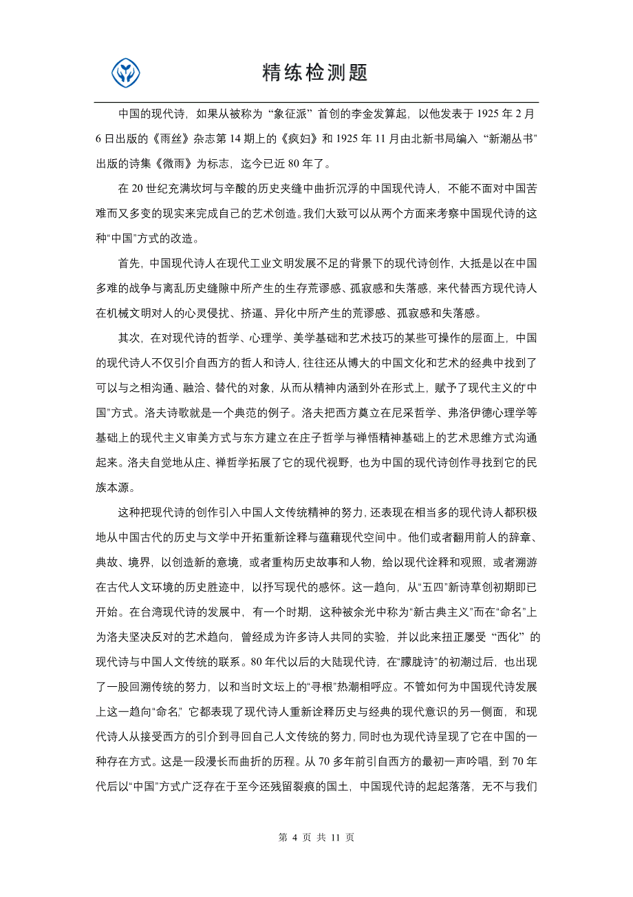 高一语文第一单元(免费).doc_第4页