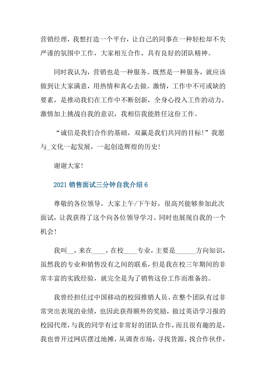 2021销售面试三分钟自我介绍_第2页