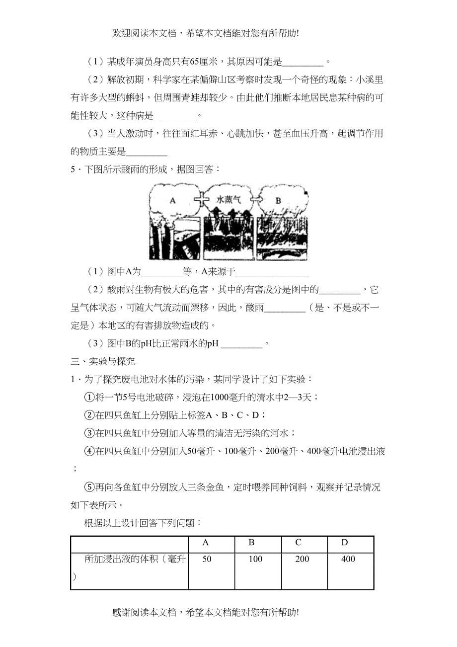 学年度淄博市博山第二学期初二期中教学质量检测初中生物_第5页