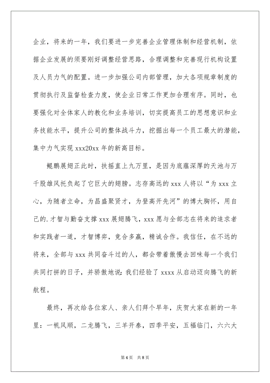 酒店董事长年会发言稿_第4页