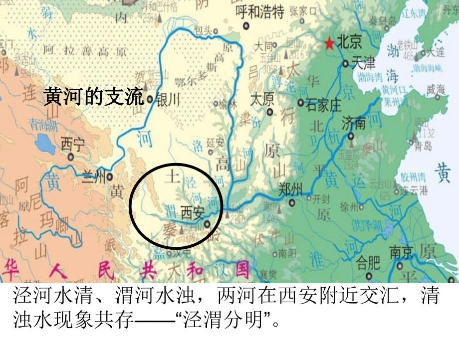 湘教版八年级地理黄河公开课课件资料_第5页