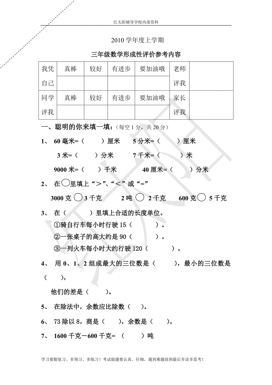 人教版小学数学上册期中试卷及答案 .doc_第1页