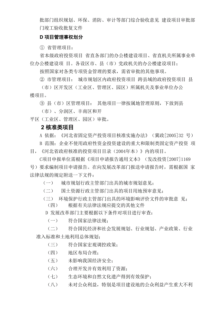 审批、审核、备案项目_第3页