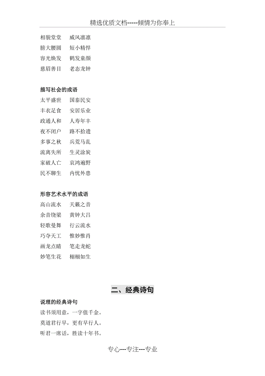 统编小学语文1-6年级“日积月累”汇总_第2页