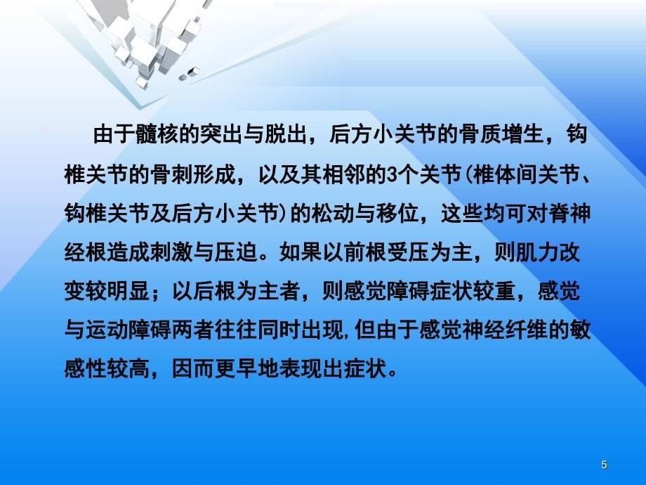 小定点整脊恢复演示PPT_第5页