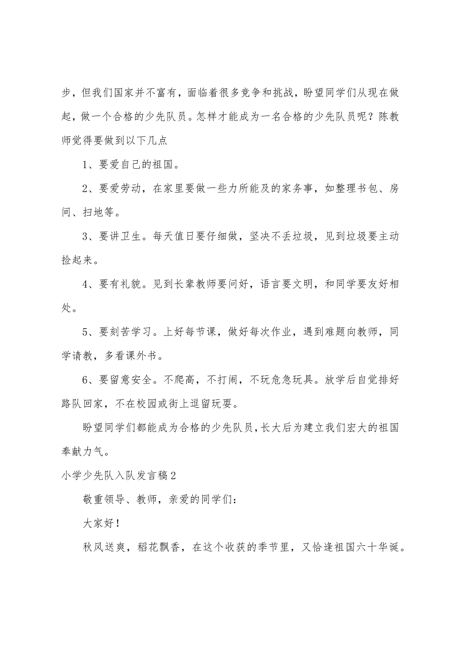 小学少先队入队发言稿.docx_第2页