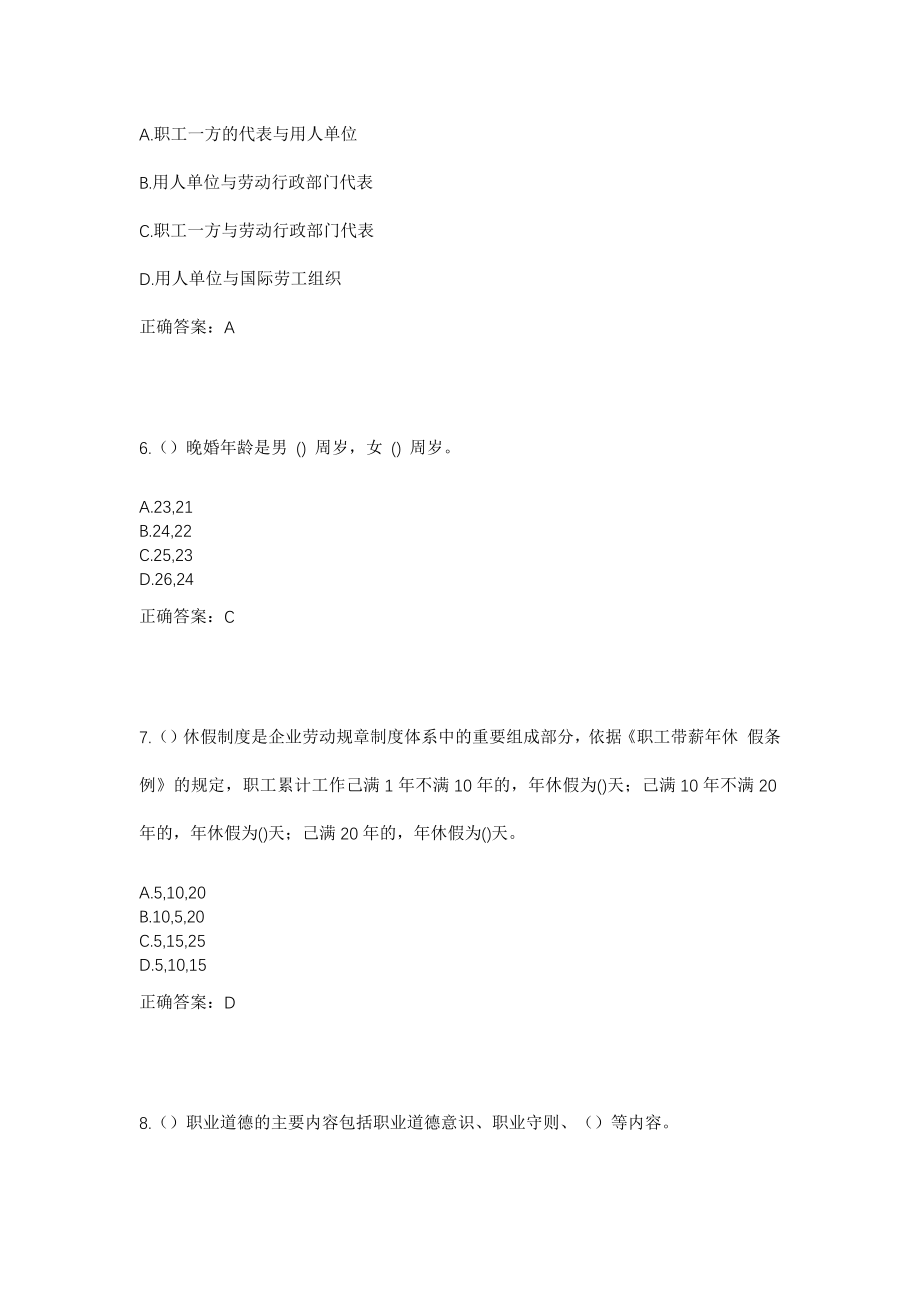 2023年四川省自贡市荣县东兴镇白杨寺村社区工作人员考试模拟试题及答案_第3页