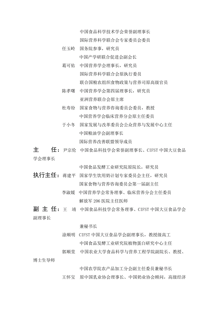 大豆食品营养科普工程全国巡回报告会_第4页