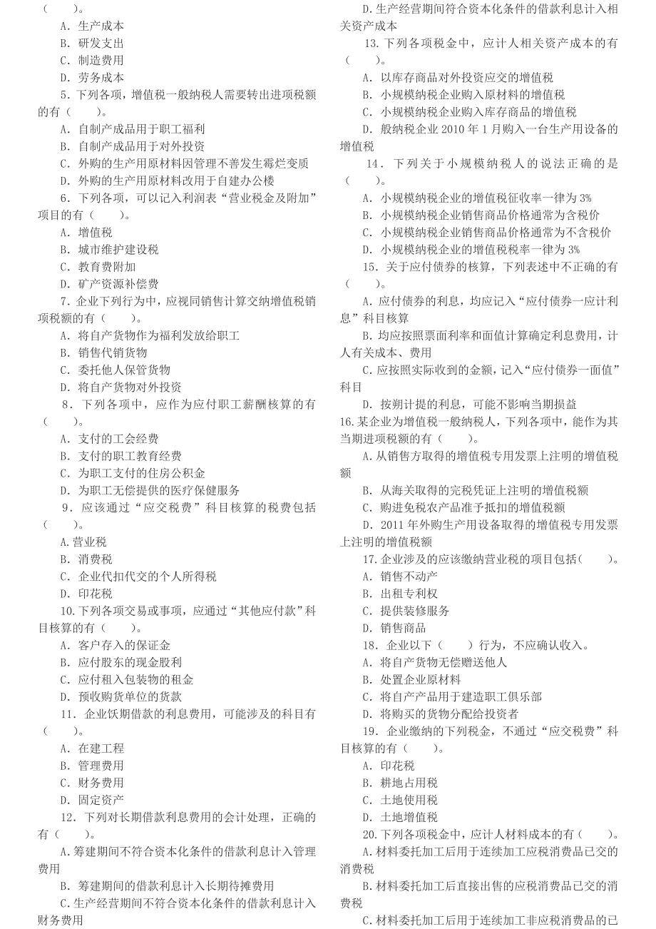 初级会计实务第2章-题目.doc_第3页