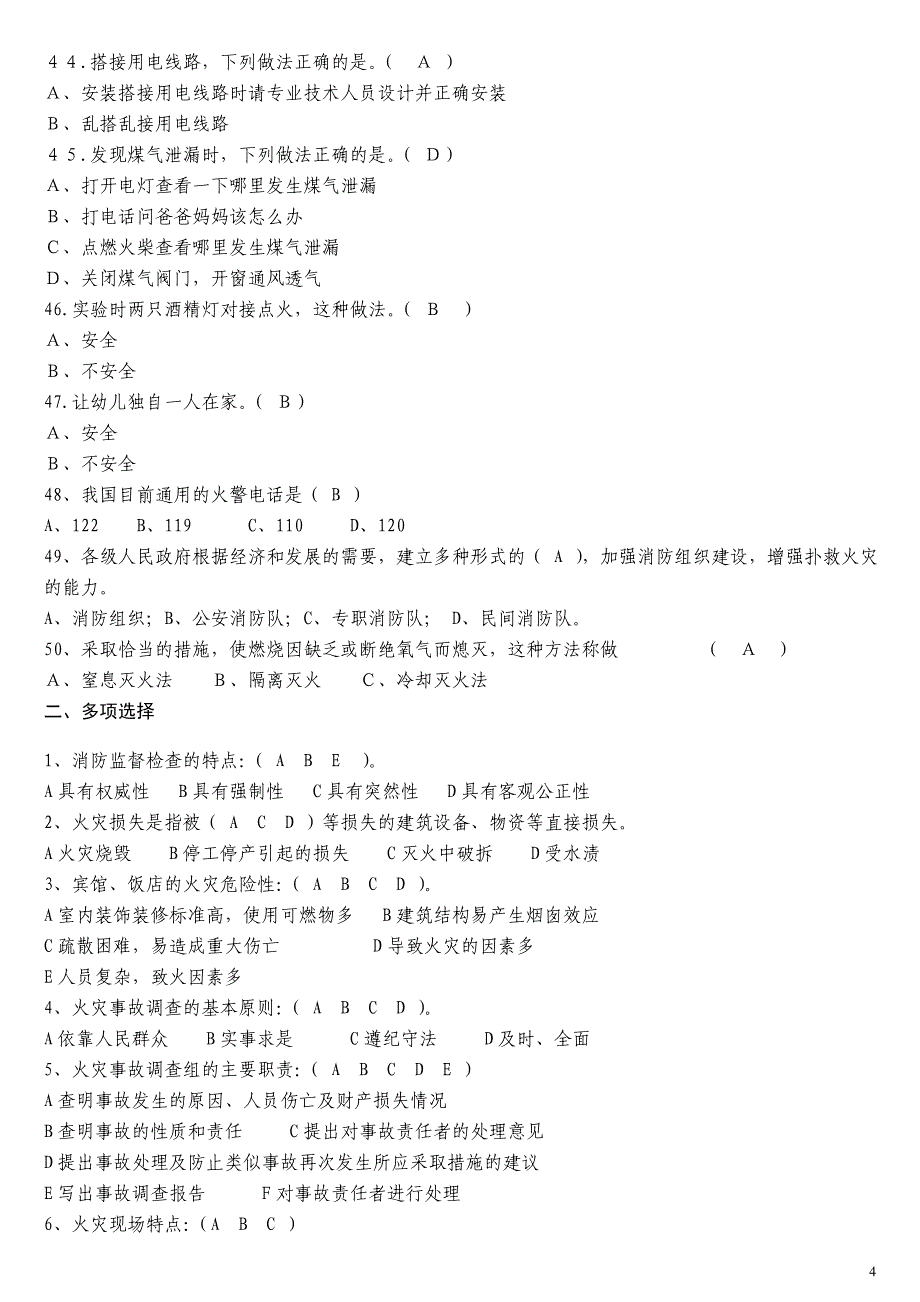 消防知识竞赛题库(超全)_第4页