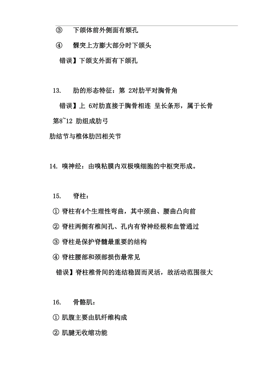 系统解剖学精华150题_第3页